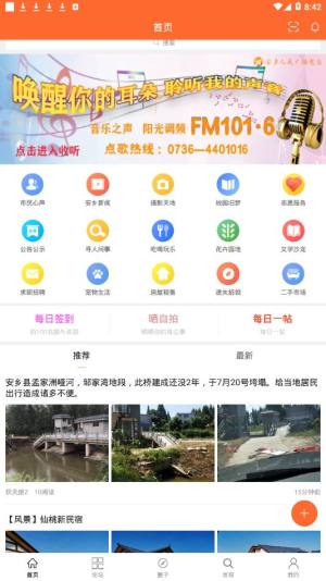 大美安乡app图2