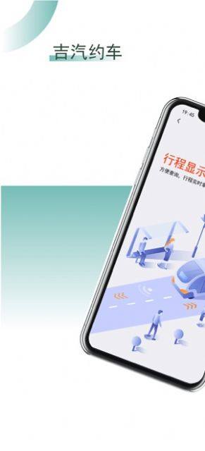 吉汽约车司机端安卓版注册app下载图片2