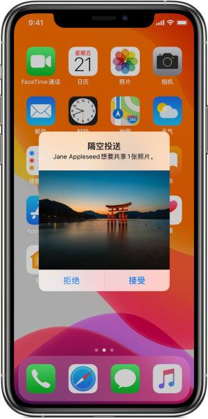 隔空投送app图1