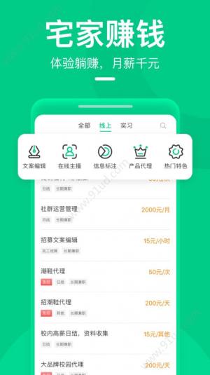 青团社兼职app软件下载苹果图片2