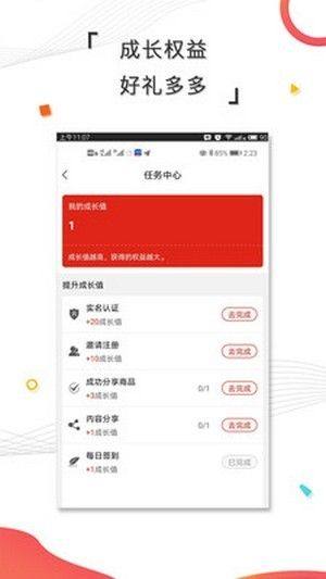 嘉悦电商app抢单官方版图片1