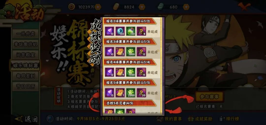 火影忍者手游娱乐锦标赛怎么样？[图]