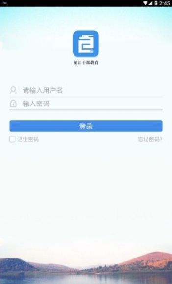 龙江干部教育app图2