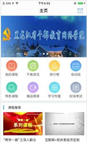 龙江干部教育app图1