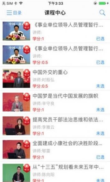 龙江干部教育平台app最新版图片1