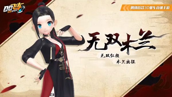 QQ飞车手游无双木兰套装即将上线，新时装造型预览[视频][多图]图片1