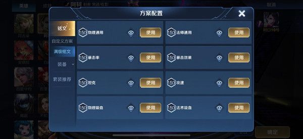 王者荣耀系统推荐铭文将迎来大更新，新方案由玩家投票选出[视频][图]图片1
