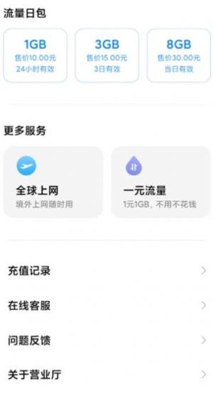 小米营业厅内测版图1