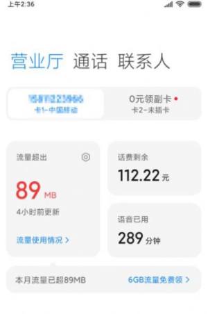 小米营业厅内测版图3