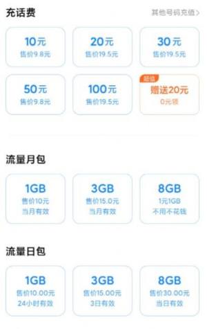 小米营业厅内测版图2