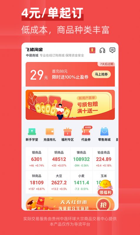 飞猪淘金app图1