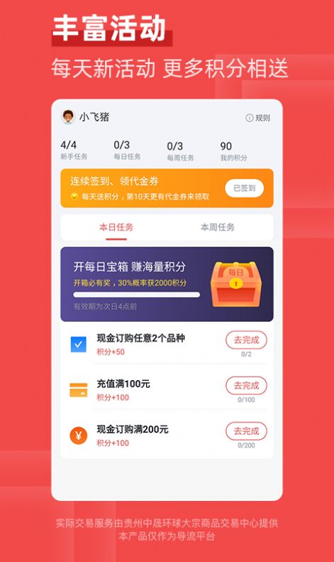 飞猪淘金app图3