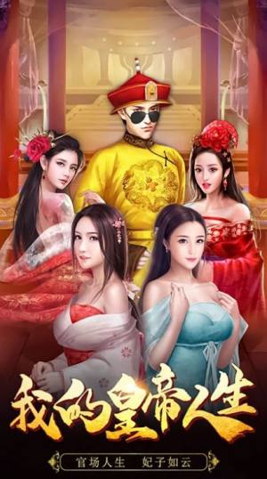 霸道皇帝成长记手游安卓官方版图片1