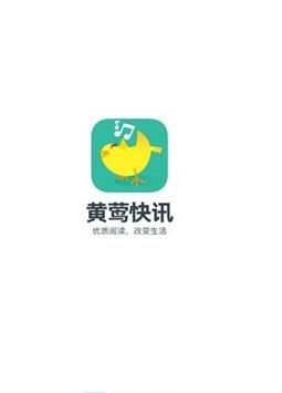 黄莺快讯app图1