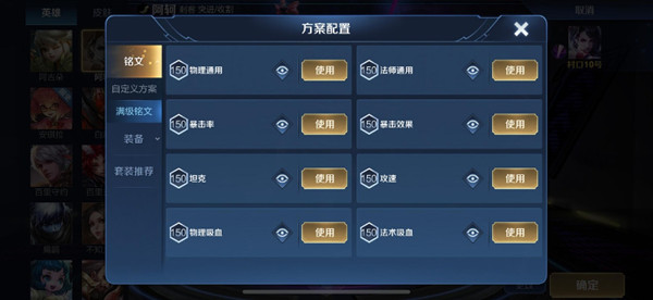 王者荣耀系统推荐铭文将迎来大更新，新方案由玩家投票选出[图]