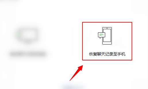 微信记录怎么在另外一个手机上恢复？微信记录在另外一个手机上恢复的方法[多图]