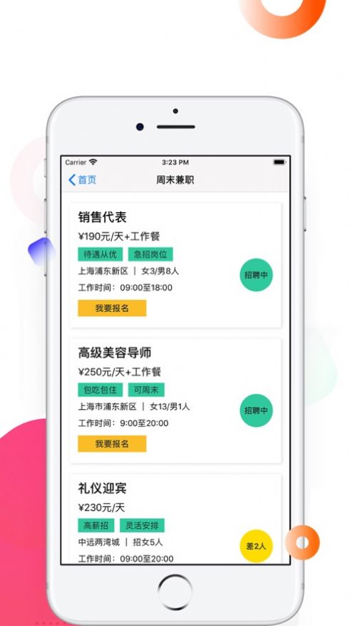 爱盈俐兼职app官方版图片1