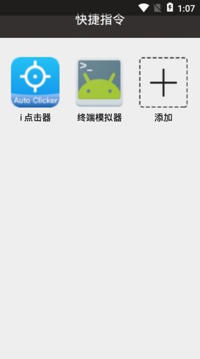 华为快捷指令app图1