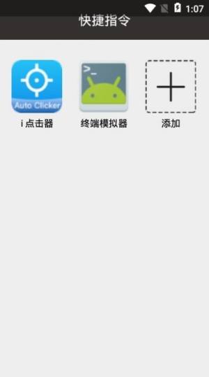 华为快捷指令app图1