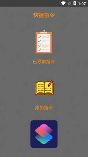 华为快捷指令app图3