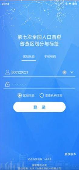2020全国第七次人口普查表填写样板范例下载图片1