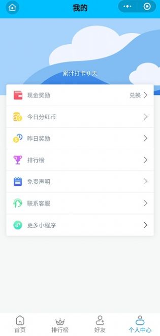 打卡领分红app图2