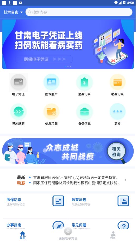 甘肃医保服务平台app图3