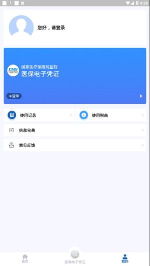 甘肃医保服务平台app图1