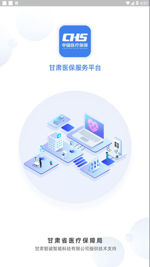 甘肃医保服务平台官方app下载图片1