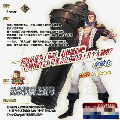fgo拿破仑满破材料是什么？分析介绍[多图]