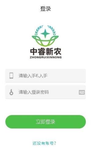 中睿新农2.0app图1