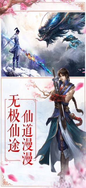 无极仙途手游最新官方版图片1
