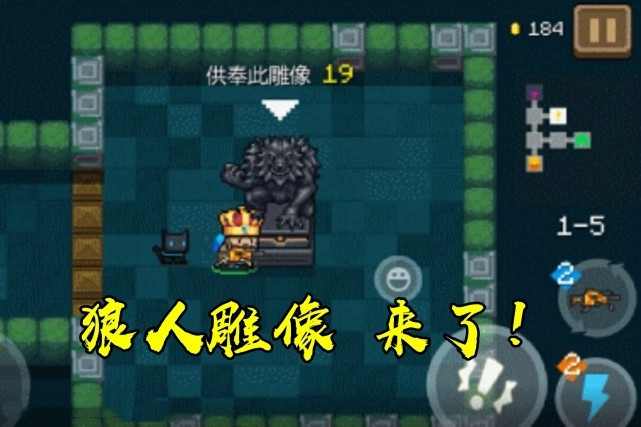 元气骑士新增狼人雕像作用效果介绍[图]