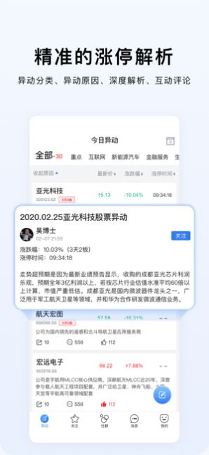 韭菜公社app图2