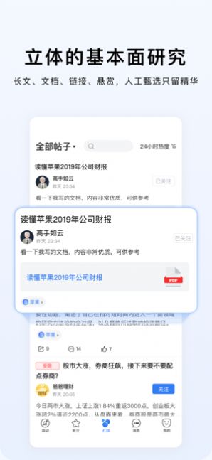 韭菜公社app图3