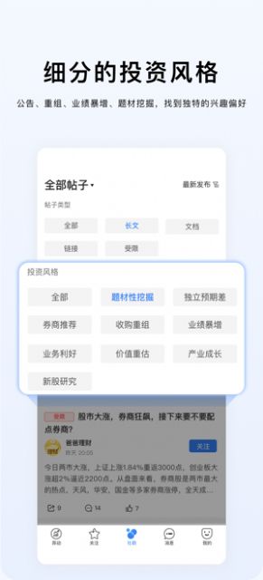 韭菜公社app官方最新版图片1