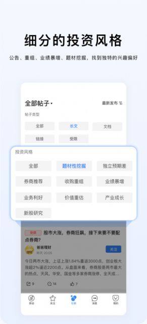 韭菜公社app官方最新版图片1