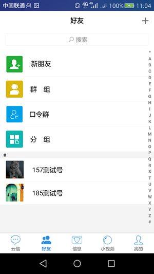 云信app图3