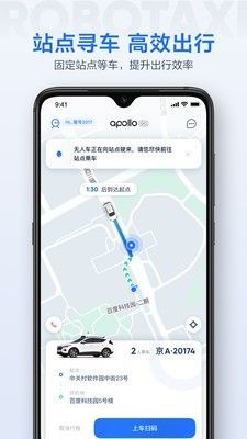 百度ApolloGO自动驾驶出租车服务平台app官方下载图片1