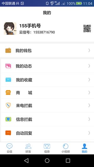 云信app图1