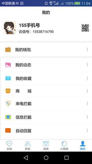 云信app图1