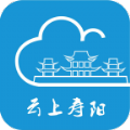 云上寿阳app手机客户端 v1.2.0