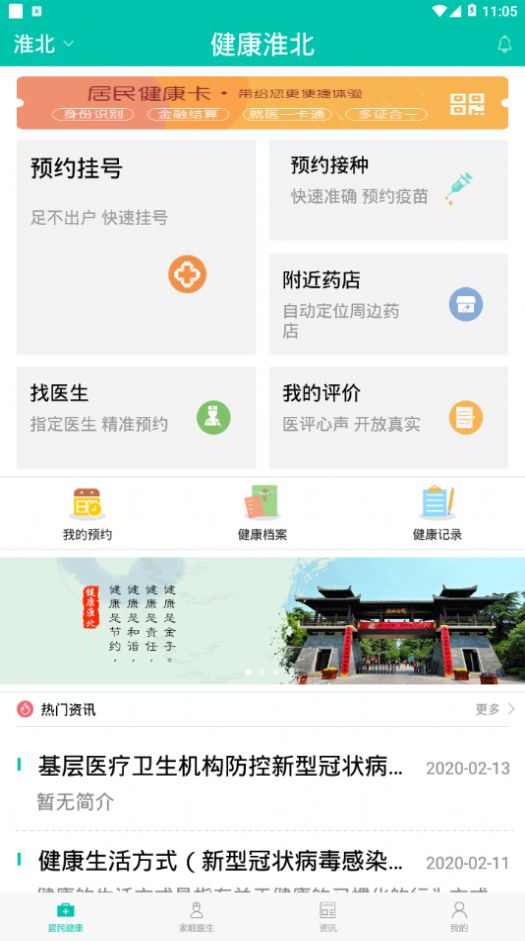 健康淮北app图1