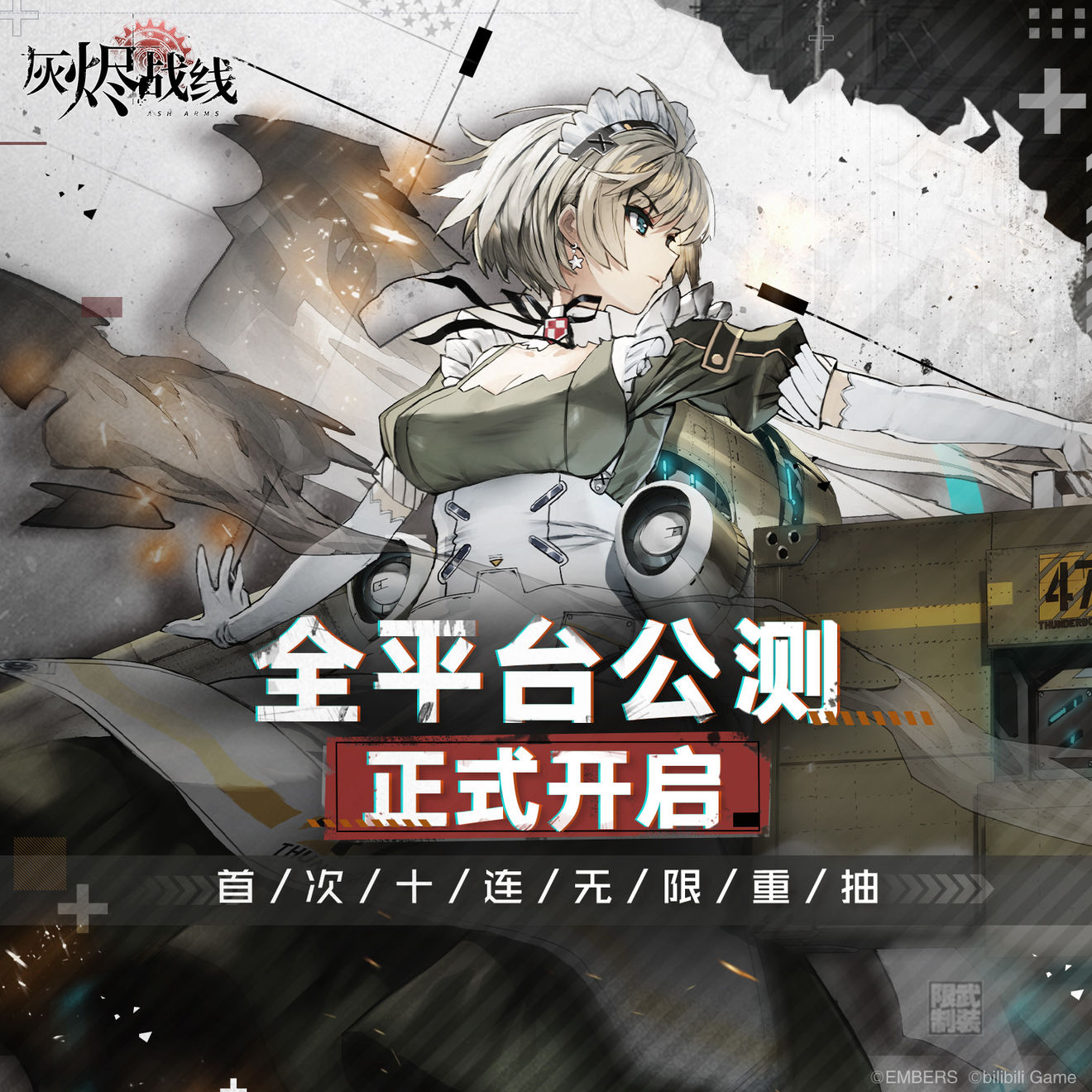 灰烬战线兑换码分享，最新cdk礼包码汇总[图]