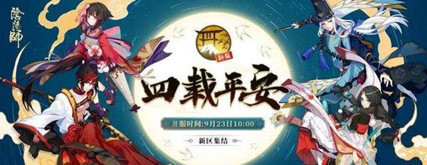 阴阳师四周年时光机怎么回顾自己的游戏旅程？入口地址介绍[多图]