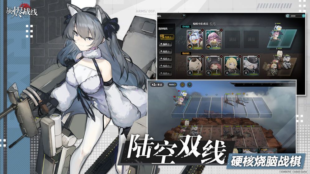 灰烬战线官方版图1