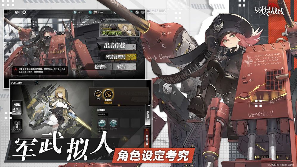 灰烬战线最新官方公测版图片1