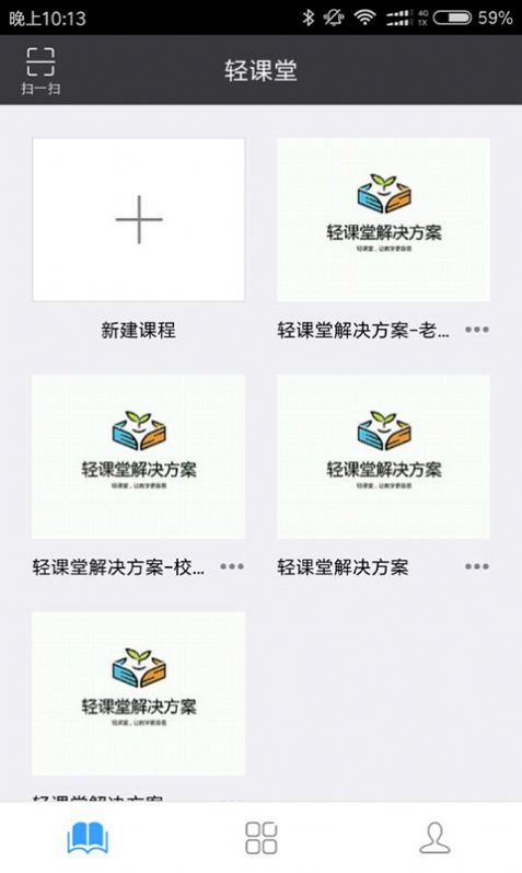 轻课堂app图2