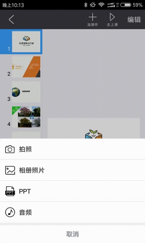 轻课堂appapp官方手机版图片1