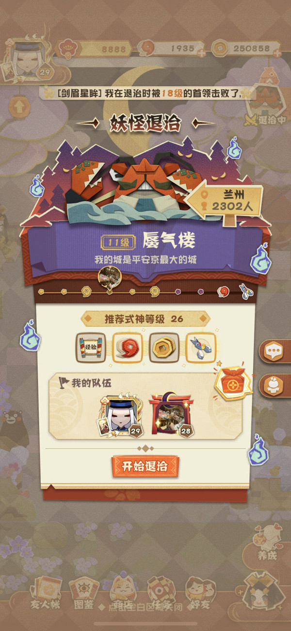 阴阳师妖怪屋全boss怎么打？通关打法介绍[图]